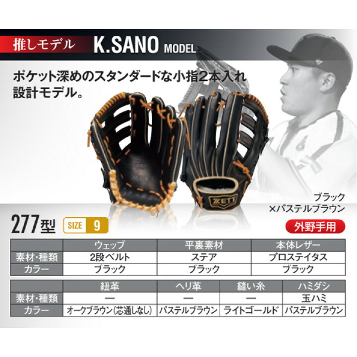 楽天市場】ゼット プロステイタス オーダーグラブ 佐野モデル 277型 