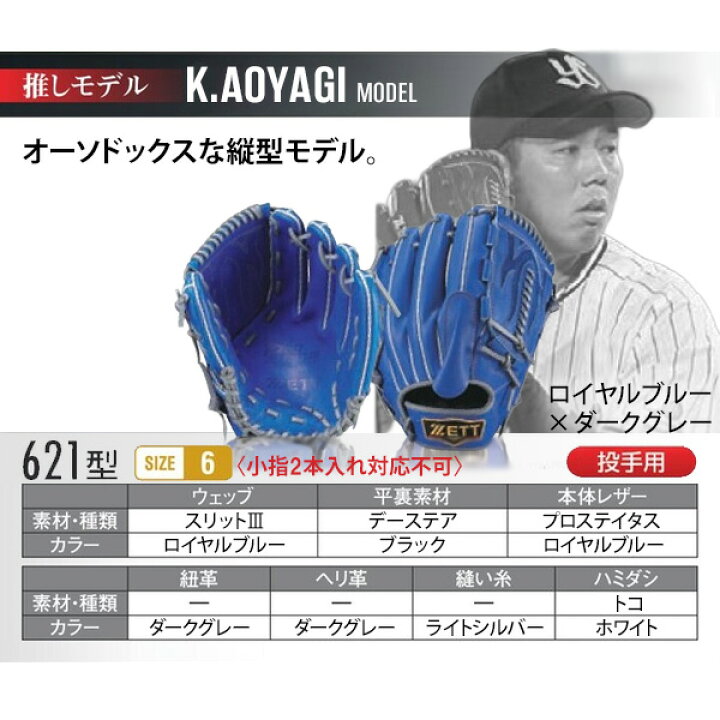 楽天市場】ゼット プロステイタス オーダーグラブ 青柳モデル 621型 