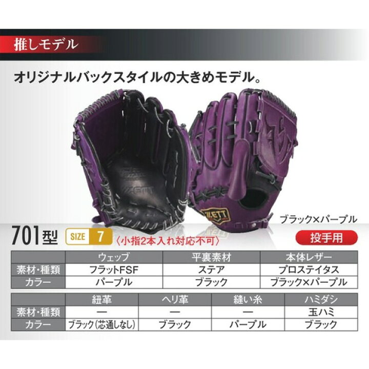 楽天市場】ゼット プロステイタス オーダーグラブ 藤浪モデル 701型 