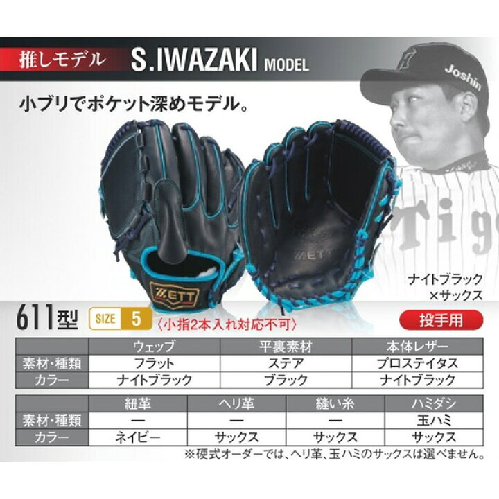 楽天市場】ゼット プロステイタス オーダーグラブ 岩崎モデル 611型 
