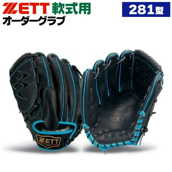 楽天市場】ゼット プロステイタス オーダーグラブ 281型 軟式グローブ 