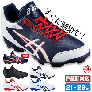 ソフトボール 野球スパイク アシックスの人気商品 通販 価格比較 価格 Com