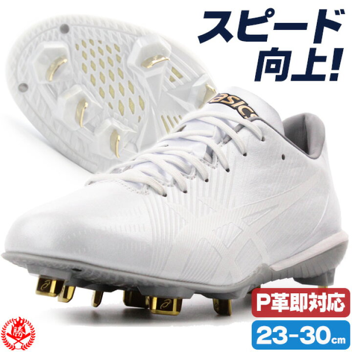楽天市場】野球 ソフトボール 金具スパイク アシックス ゴールド 
