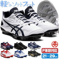 野球 / ソフトボール スパイク アシックス スターシャイン3 ポイントスパイク 21～29cm ジュニア用 少年…