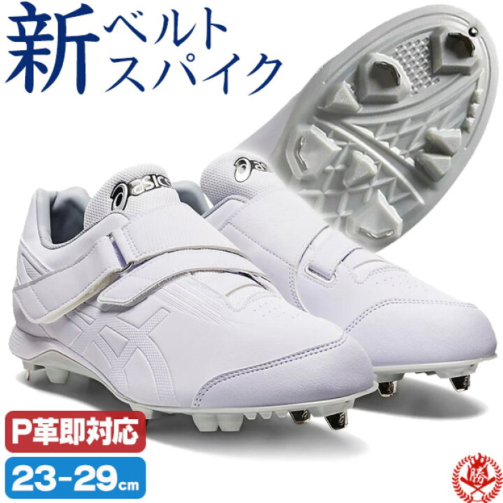 楽天市場】野球 ソフトボール 金具スパイク アシックス ネオリバイブ 