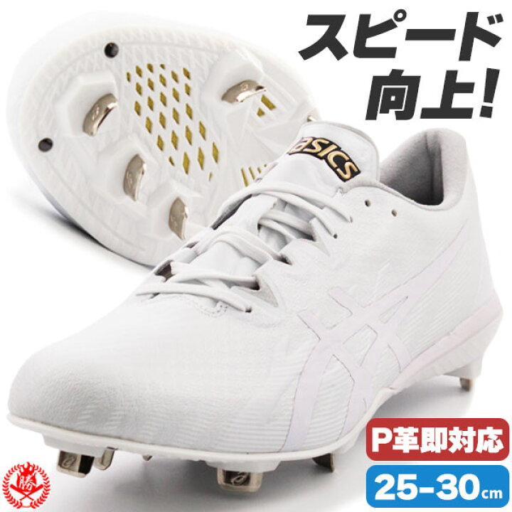 楽天市場】野球 ソフトボール 金具スパイク アシックス ゴールド 