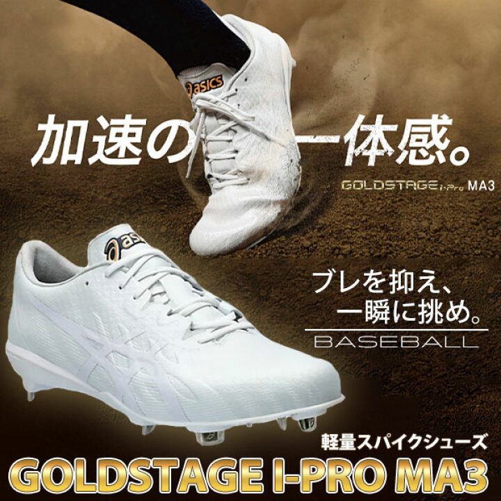 楽天市場】野球 ソフトボール 金具スパイク アシックス ゴールド 