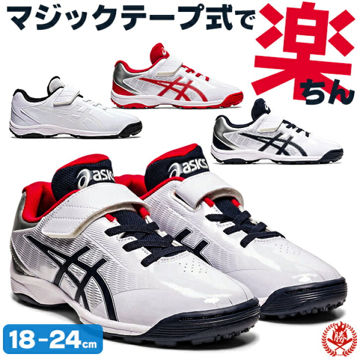 楽天市場 少年野球 ソフトボール トレーニングシューズ アシックス スターシャイン Tr2 野球 アップシューズ ジュニア用 マジックテープ 1124a009 野球用品スポーツショップムサシ
