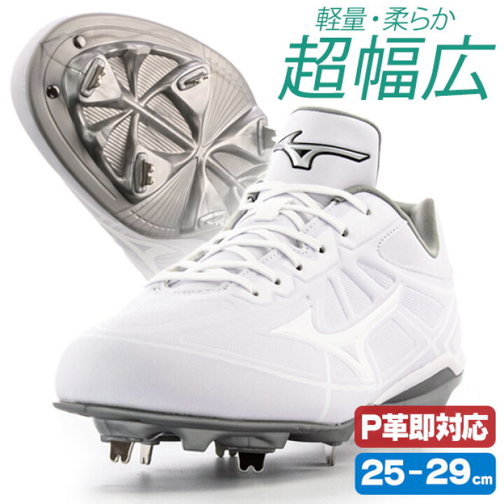 楽天市場】野球 / ソフトボール 金具スパイク ミズノ ライトレボ