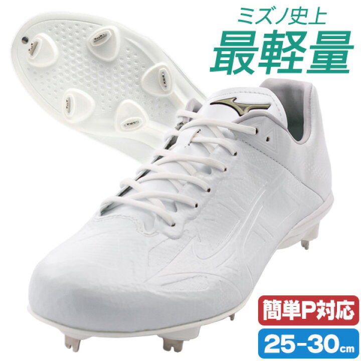 楽天市場】野球 / ソフトボール 金具スパイク ミズノ ライト 