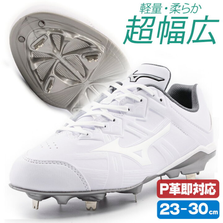 楽天市場】超ワイド設計の軽量スパイク！ 野球 / ソフトボール 金具 