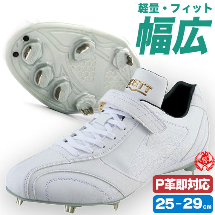 楽天市場】野球 / ソフトボール 金具スパイク ゼット スーパーグランド 