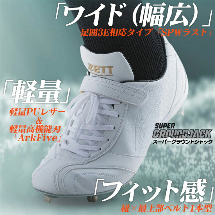 楽天市場】野球 / ソフトボール 金具スパイク ゼット スーパーグランド 