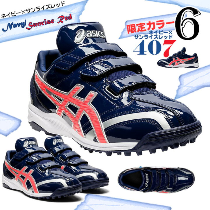 楽天市場】アシックス 野球 トレーニングシューズ ジュニア～一般用 
