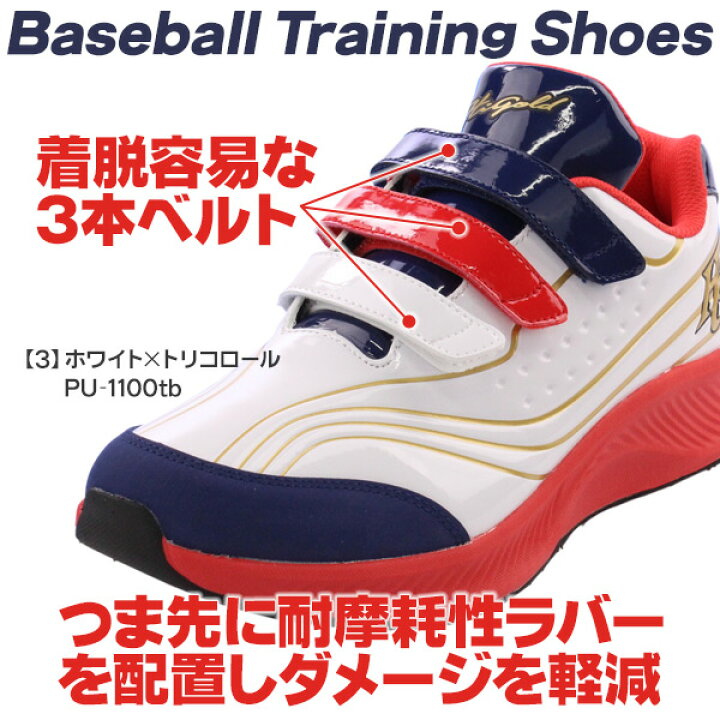 楽天市場】野球 / ソフトボール トレーニングシューズ ハイゴールド 
