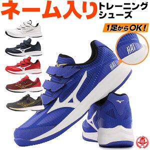 ☆MADEin自分☆トレーニングシューズに名入れができる!! 野球 / ソフトボール トレーニングシューズ ミズノ アップシューズ 23cm〜30cm ミズノプロ グローバルエリート 幅広 ワイド 一般用 名