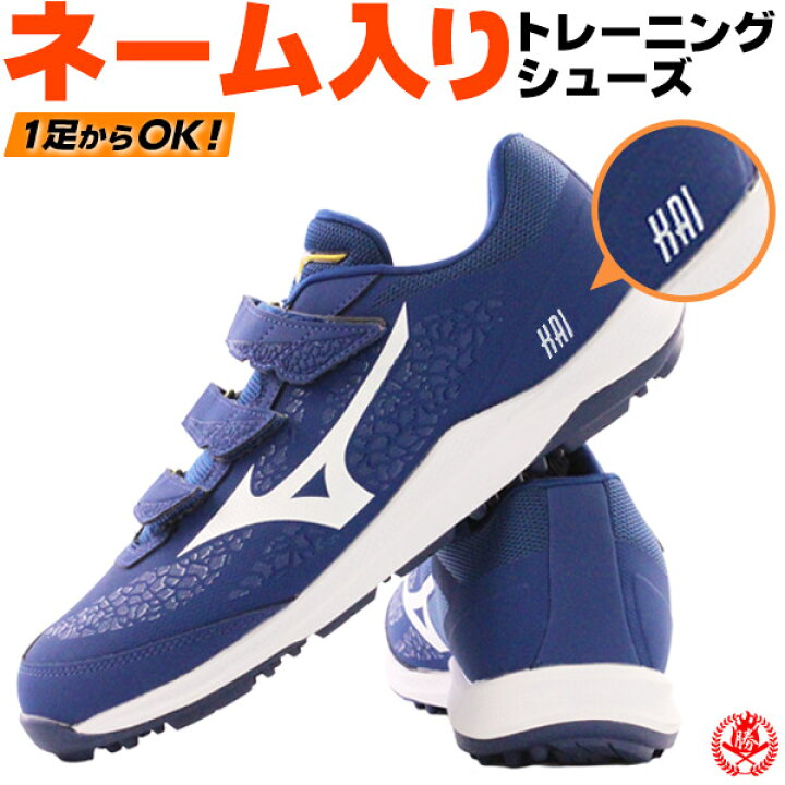 楽天市場】☆MADEin自分☆トレーニングシューズに名入れができる 