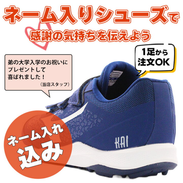楽天市場】☆MADEin自分☆トレーニングシューズに名入れができる 
