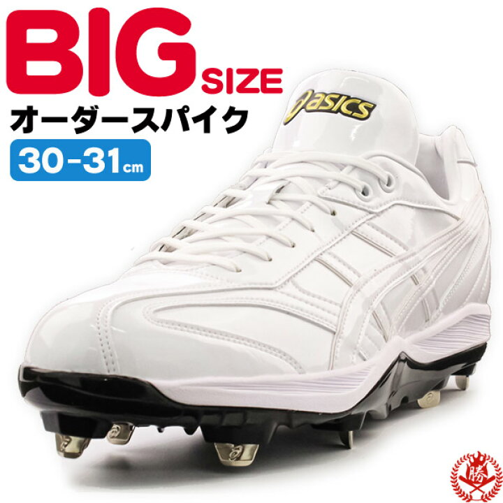 楽天市場】31cmまでオーダー可能！ 野球 / ソフトボール 金具スパイク 