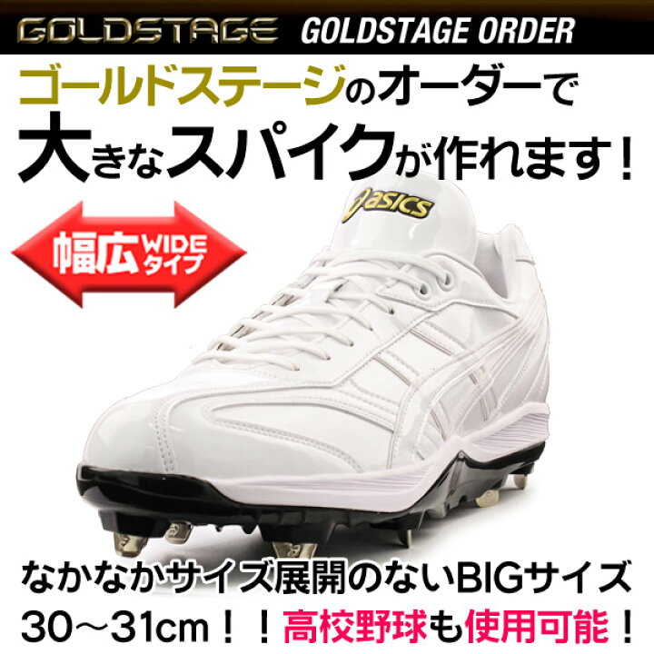 楽天市場】31cmまでオーダー可能！ 野球 / ソフトボール 金具スパイク 
