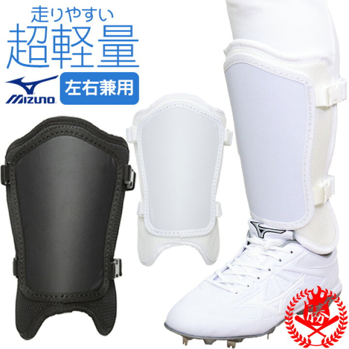 楽天市場】フットガード / ミズノ レッグガード 左右兼用 バッティング 