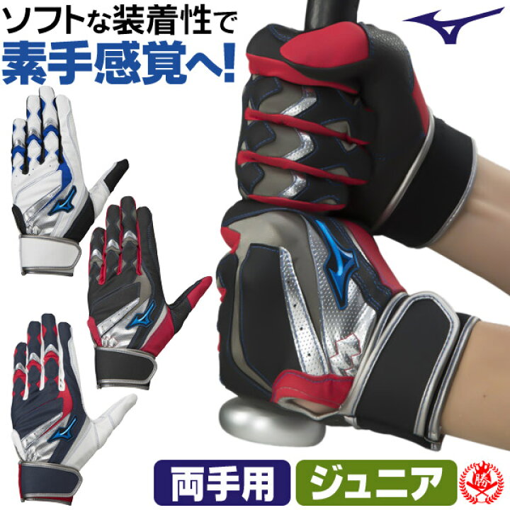楽天市場】バッティンググローブ / ミズノ バッティング手袋 ジュニア 