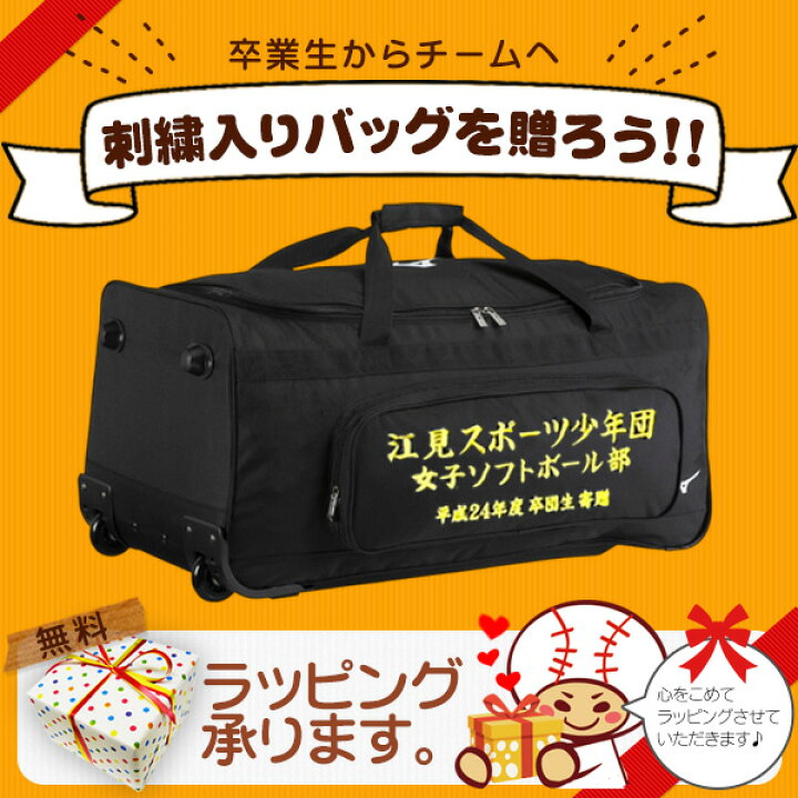 楽天市場】ミズノ キャスターバッグ 刺繍入り 野球 バッグ 審判 遠征 