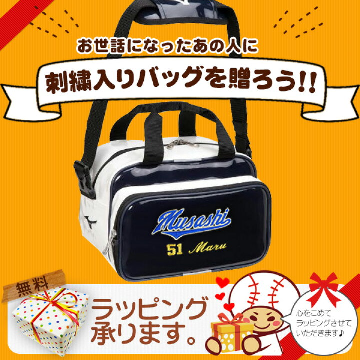 楽天市場 野球ママ 野球パパに人気のネーム入りバッグ ミズノ 野球 ミニエナメルバッグ 刺繍入り ミニバッグ ネーム刺繍 ミニ ショルダー エナメル バッグ ソフトボール 名入れ バック Mizuno 1fjd0026 S 野球用品スポーツショップムサシ