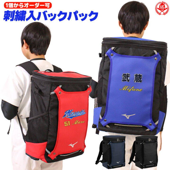 大人気定番商品 ミズノ ジュニア 野球 リュック Filigree Com Ph