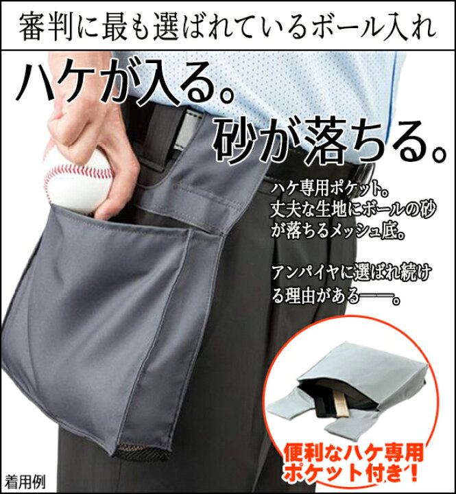 楽天市場】ミズノの審判員用品のことならムサシに相談！ミズノ ボール 
