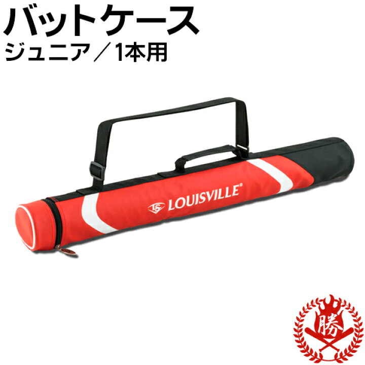 楽天市場】バットケース / ルイスビルスラッガー バットケース 