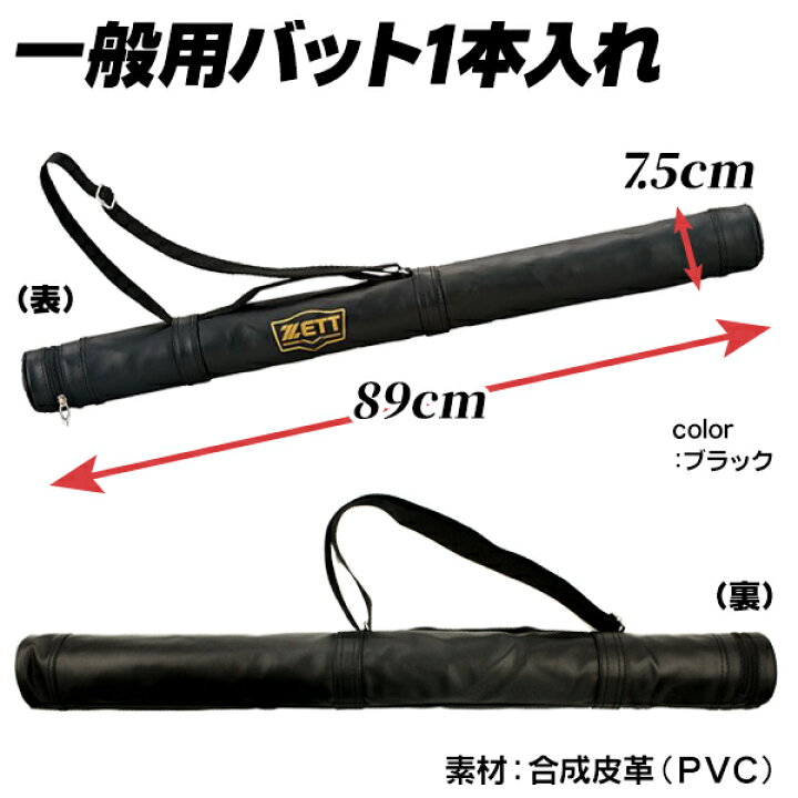 楽天市場】バットケース / ゼット バットケース 一般 1本入れ 野球 