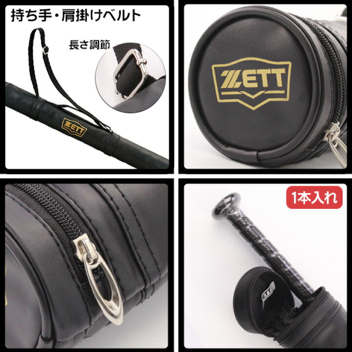 楽天市場】バットケース / ゼット バットケース 一般 1本入れ 野球 