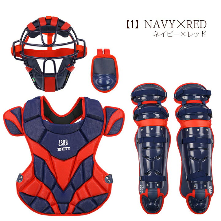 楽天市場】まるでプロのキャッチャー！ ゼット キャッチャー 防具 4点 