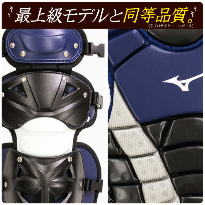 楽天市場】ミズノ キャッチャー 防具 3点セット 少年軟式用 マスク 