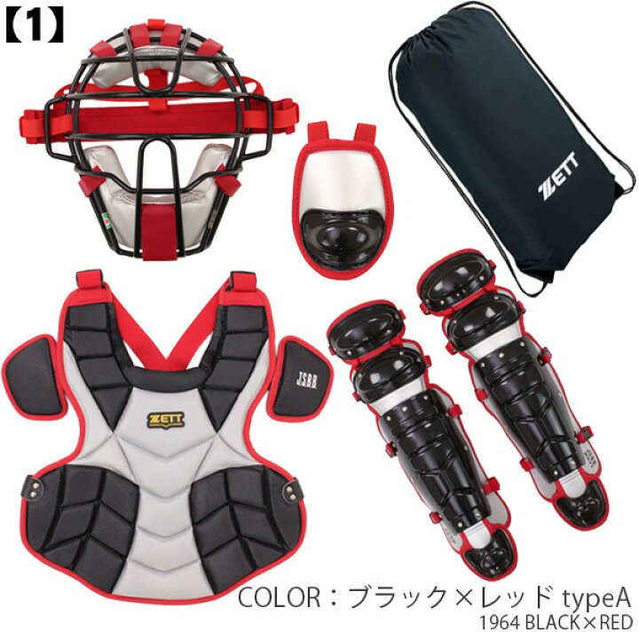 楽天市場】キャッチャー防具 / ゼット 軟式 キャッチャー 4点セット 
