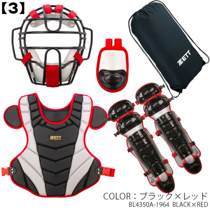 楽天市場】キャッチャー防具 / ゼット 軟式 キャッチャー 4点セット 