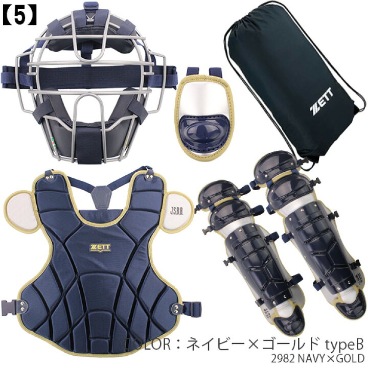 楽天市場】キャッチャー防具 / ゼット 軟式 キャッチャー 4点セット 