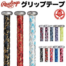 グリップテープ / ローリングス グリップテープ バット用 グリップテープ 野球 ソフトボール バット カラフル グリップ Rawlings eacb8f02