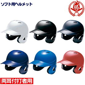 楽天市場 ミズノソフトボール ヘルメットの通販