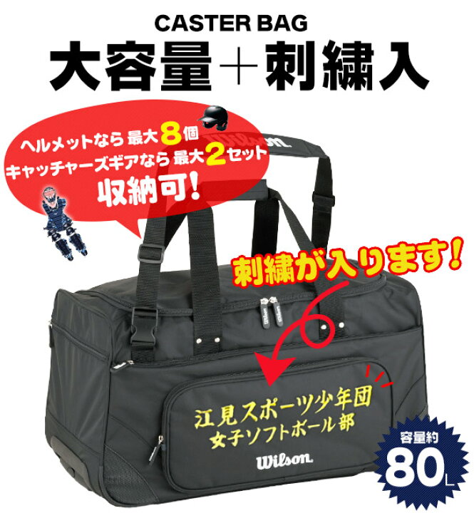 楽天市場】キャスターバッグ 刺繍入り / ウィルソン 野球 バッグ 審判 