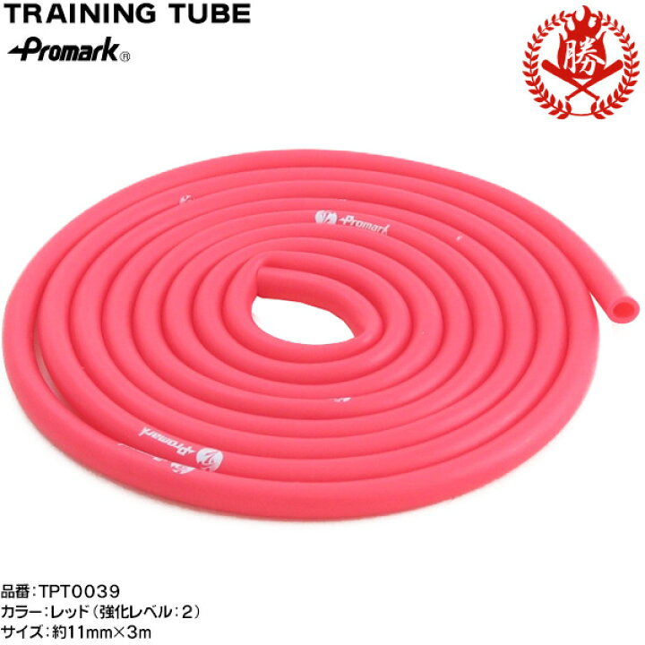 楽天市場 インナーマッスルを鍛えよう プロマーク 立花龍司監修 トレーニングチューブ レベル2 野球 トレーニング用品 体幹トレーニング インナーマッスル チューブ Tpt0039 野球用品スポーツショップムサシ