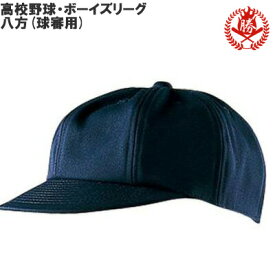 楽天市場 野球 審判 ボーイズの通販