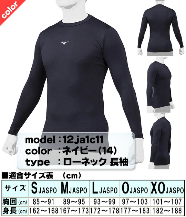 Lサイズ2枚組 ミズノ MIZUNO バイオギアアンダーシャツ(ローネック長袖) 通販