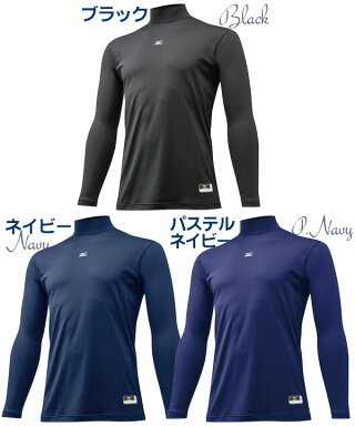 【メール便送料無料】薄くても暖かい。冬用アンダーシャツの最先端。ミズノ野球冬用アンダーシャツジュニア長袖裏起毛ゼロプラスハイネックジュニア用mizuno12ja5p54