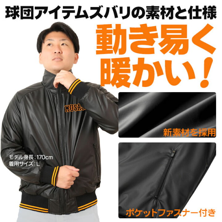 楽天市場】グランドコート ミズノプロ グラウンドコート ジャイアンツ 