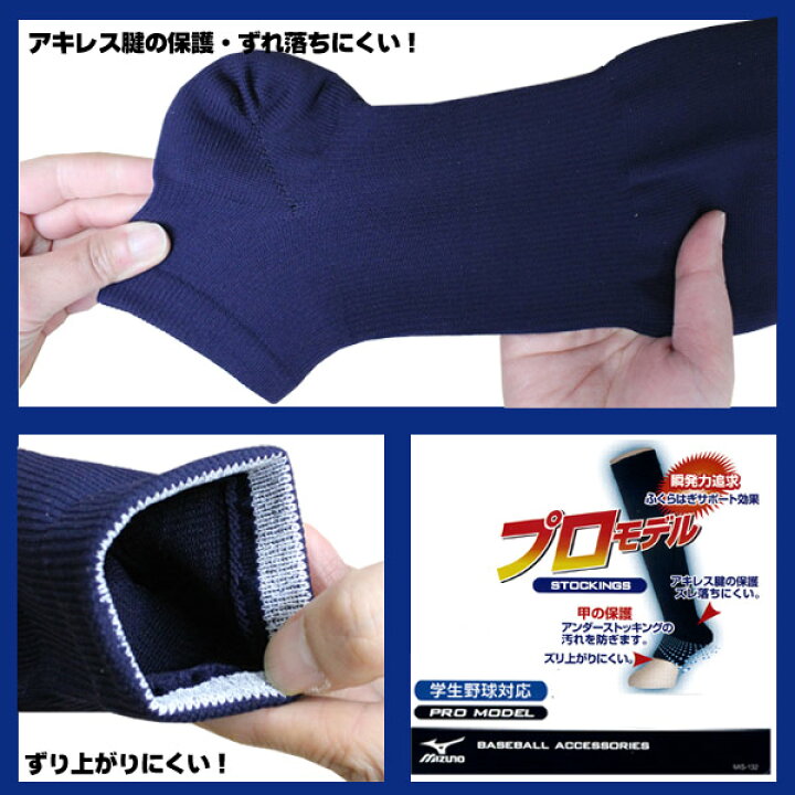 楽天市場】ミズノ 野球 ストッキング プロモデル 高校野球対応 大人用 