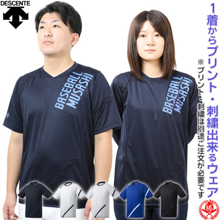 楽天市場 デサント ベースボールシャツ 半袖 ネオライトシャツ 野球 Tシャツ 刺繍 プリント マーク対応品 Madein自分 Db 123 野球用品スポーツショップムサシ
