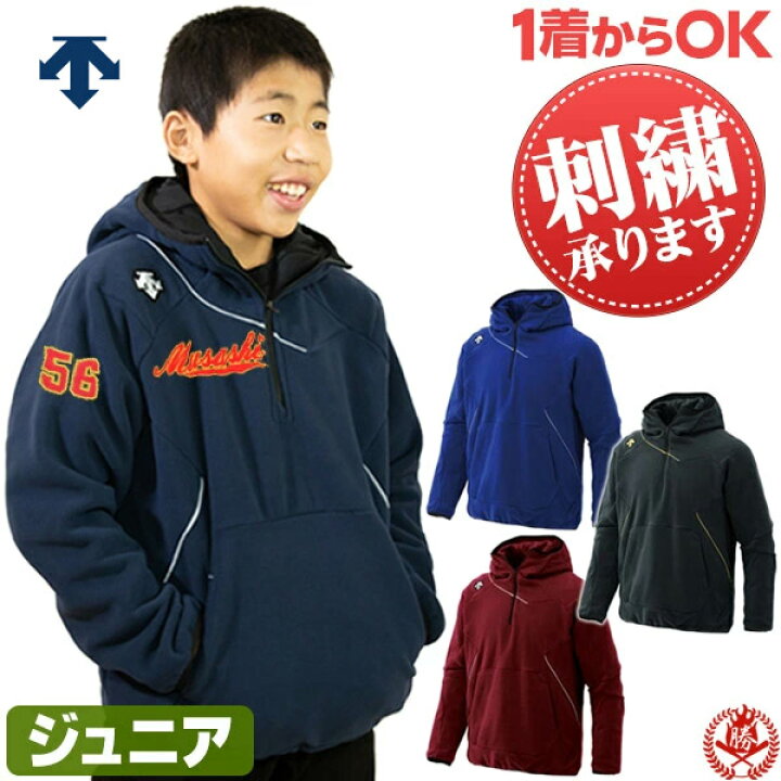 楽天市場】デサントのフリースを野球チームで揃えよう！ / フリース 