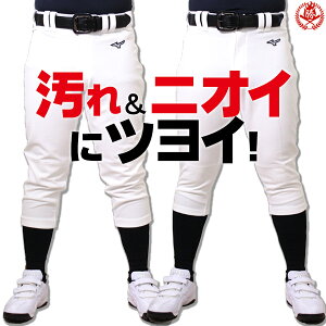 ユニフォームパンツ / ミズノ 野球 ユニフォームパンツ レギュラー ショート SS〜2XO 野球 ユニフォームパンツ 練習着 野球ズボン ユニホーム ソフトボール mizuno m-pants-a